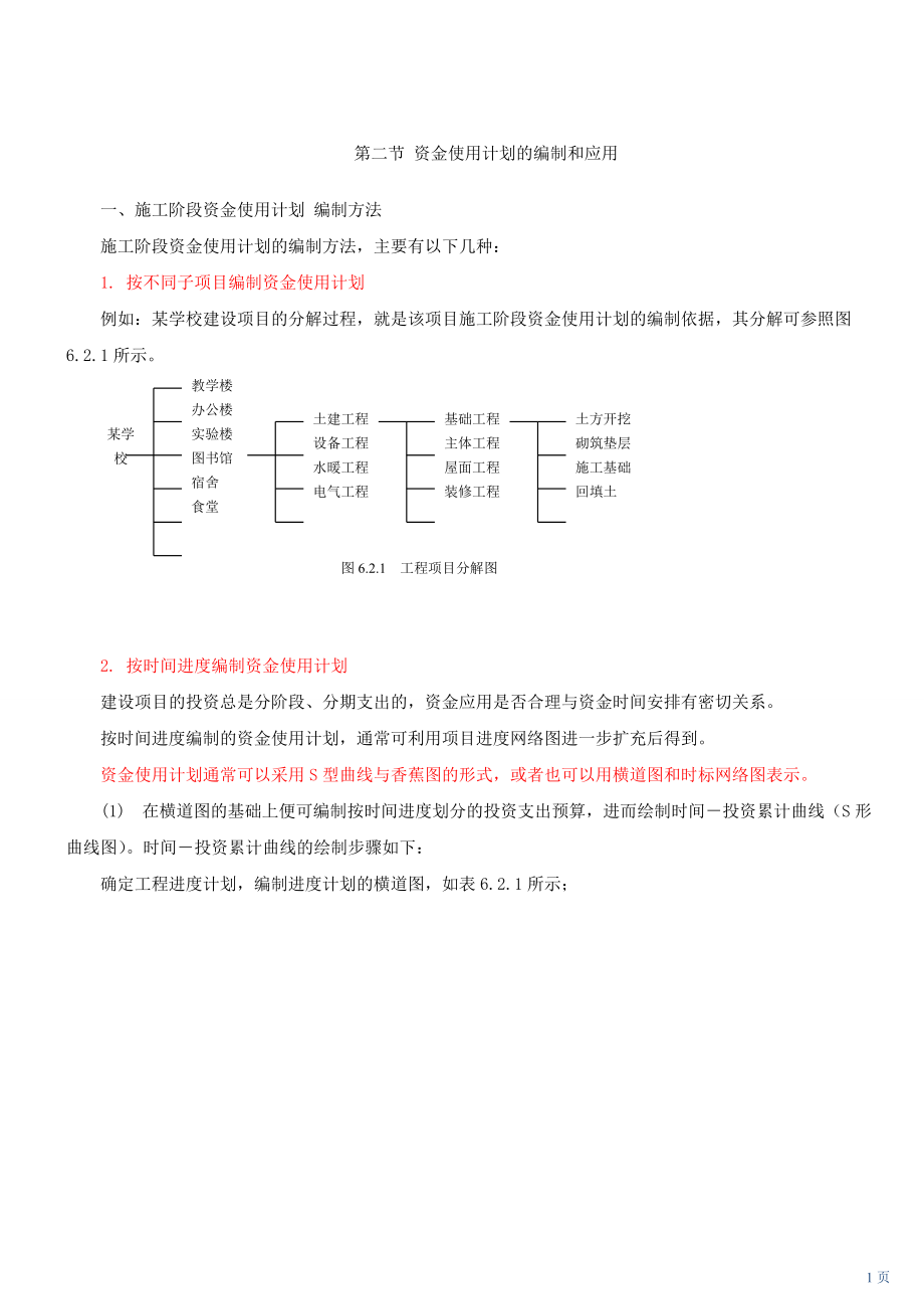 第37讲 第六章：工程价款结算与竣工决算(三)(XXXX年新版).docx_第1页