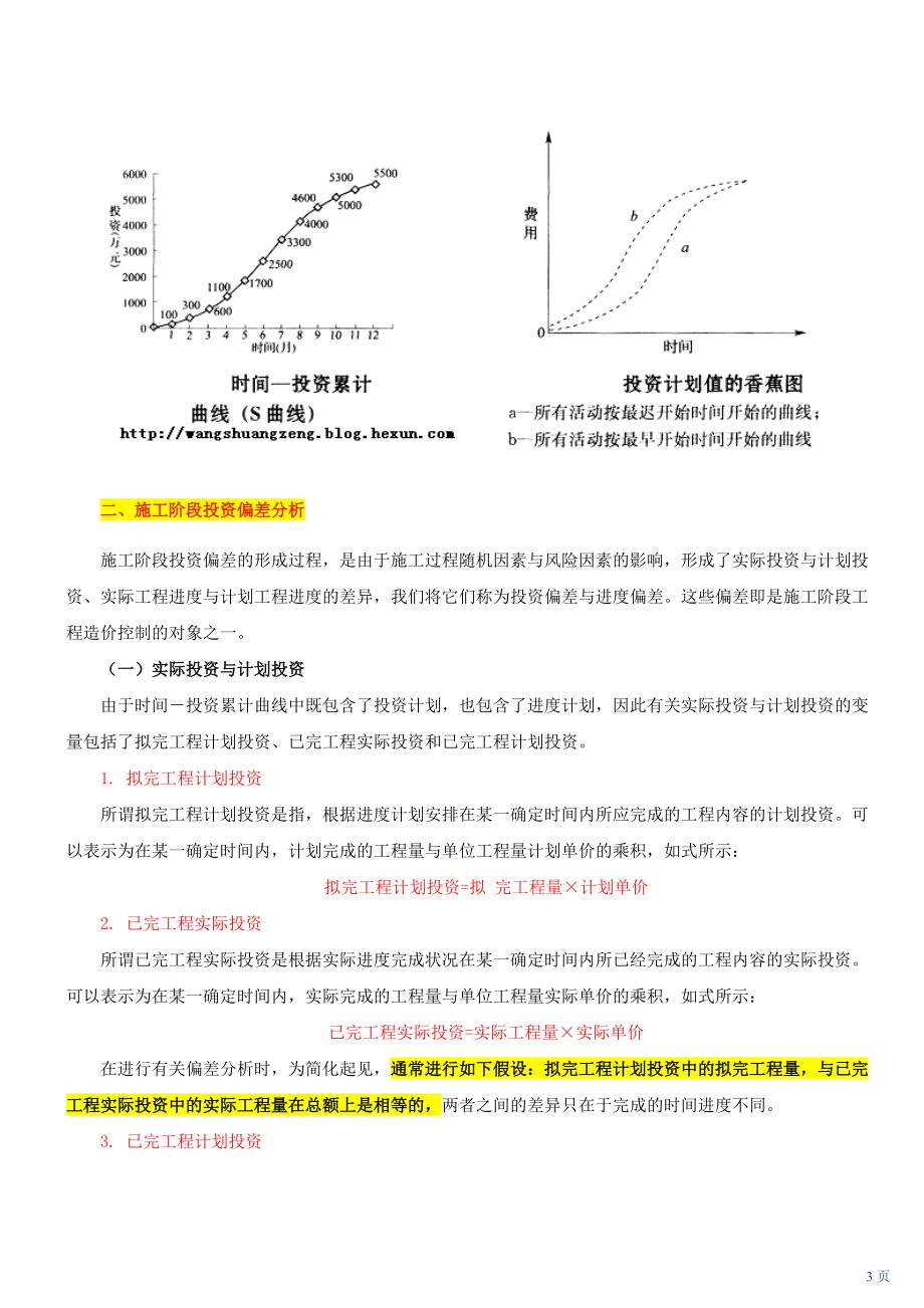 第37讲 第六章：工程价款结算与竣工决算(三)(XXXX年新版).docx_第3页