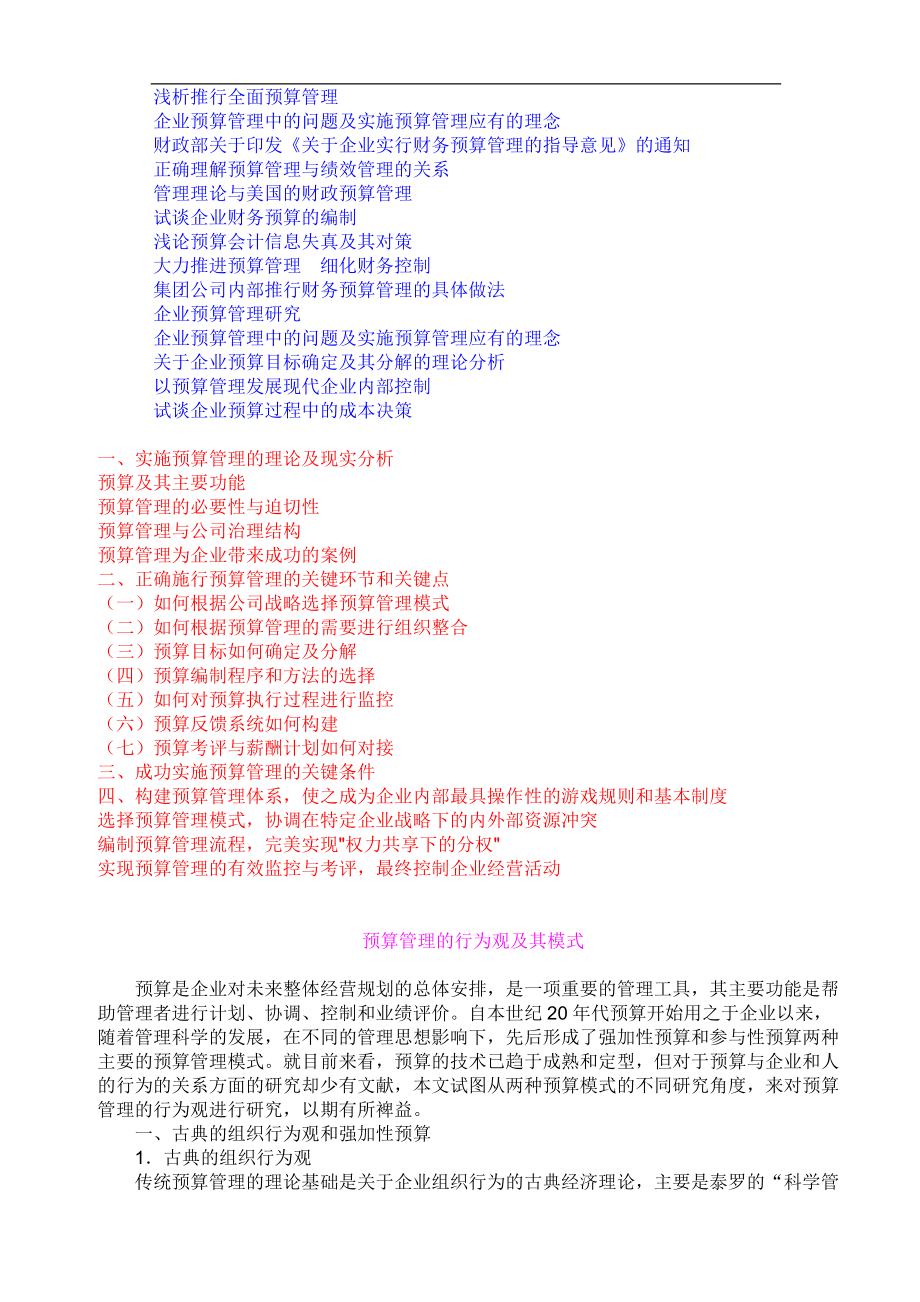 财务预算管理专题培训课件.docx_第2页