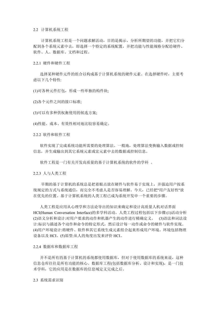 软件工程第一章学习辅导.docx_第2页