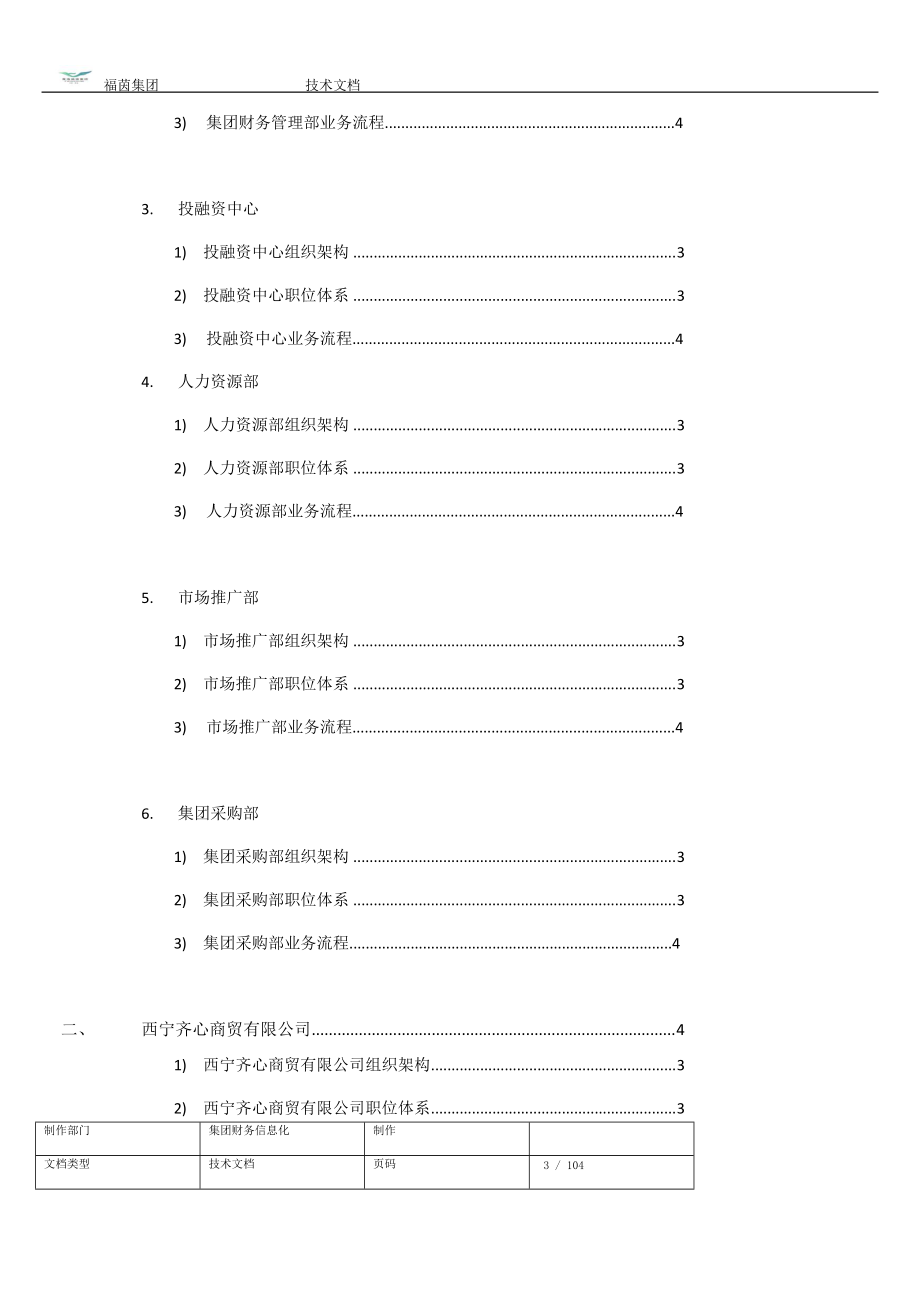 某集团业务流程培训讲义.docx_第3页