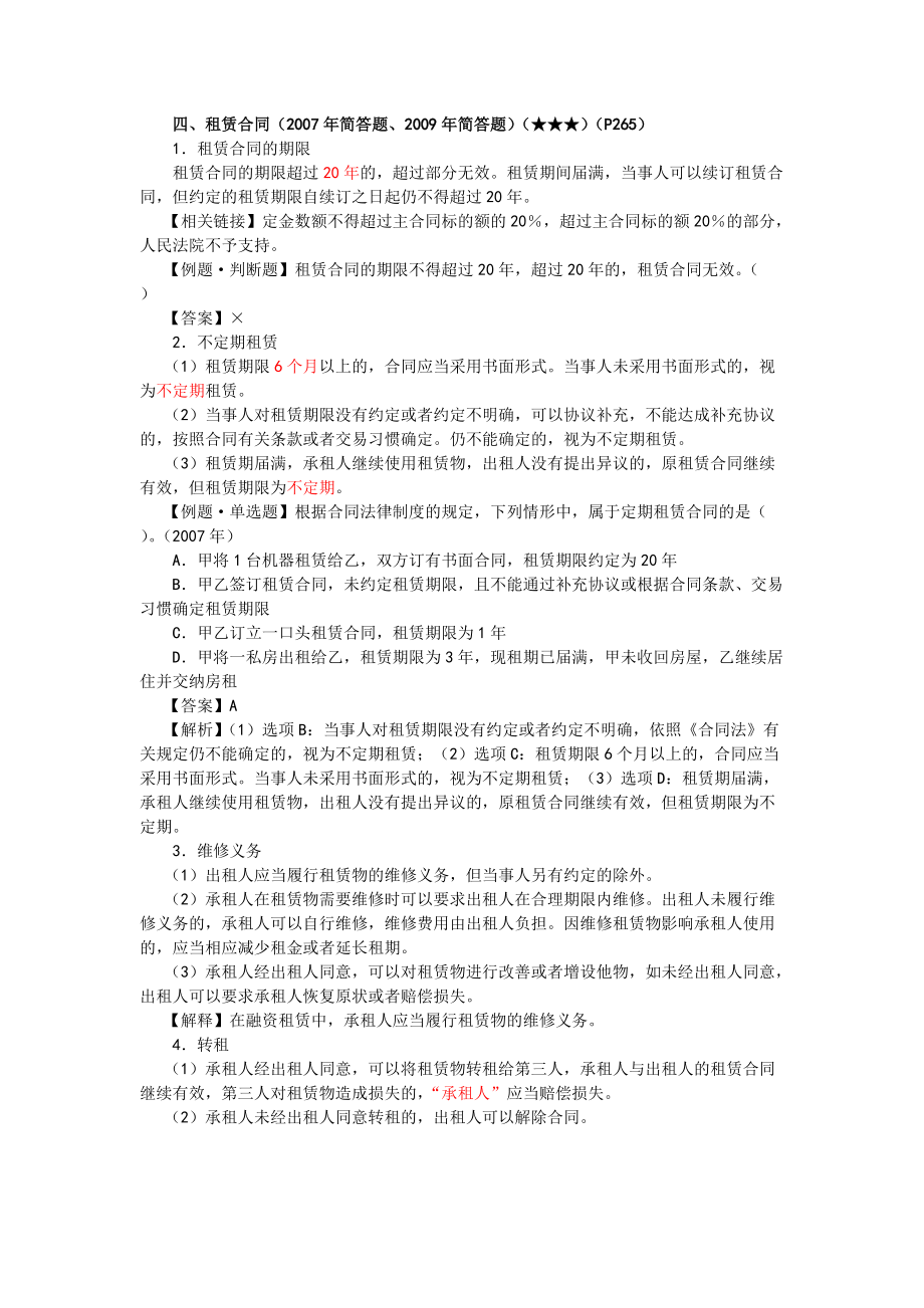 030第五章 合同法律制度(10).docx_第1页