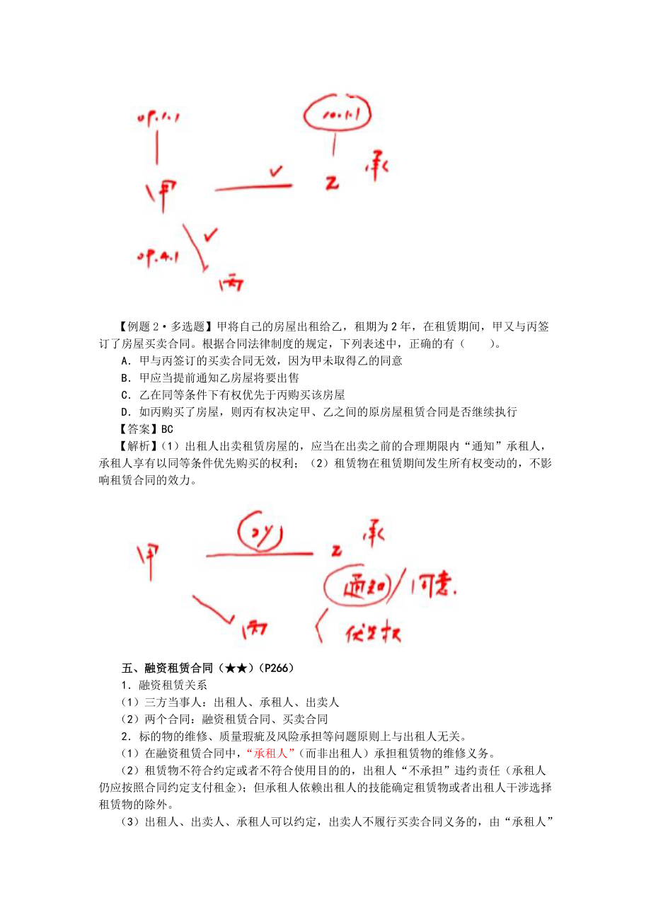 030第五章 合同法律制度(10).docx_第3页