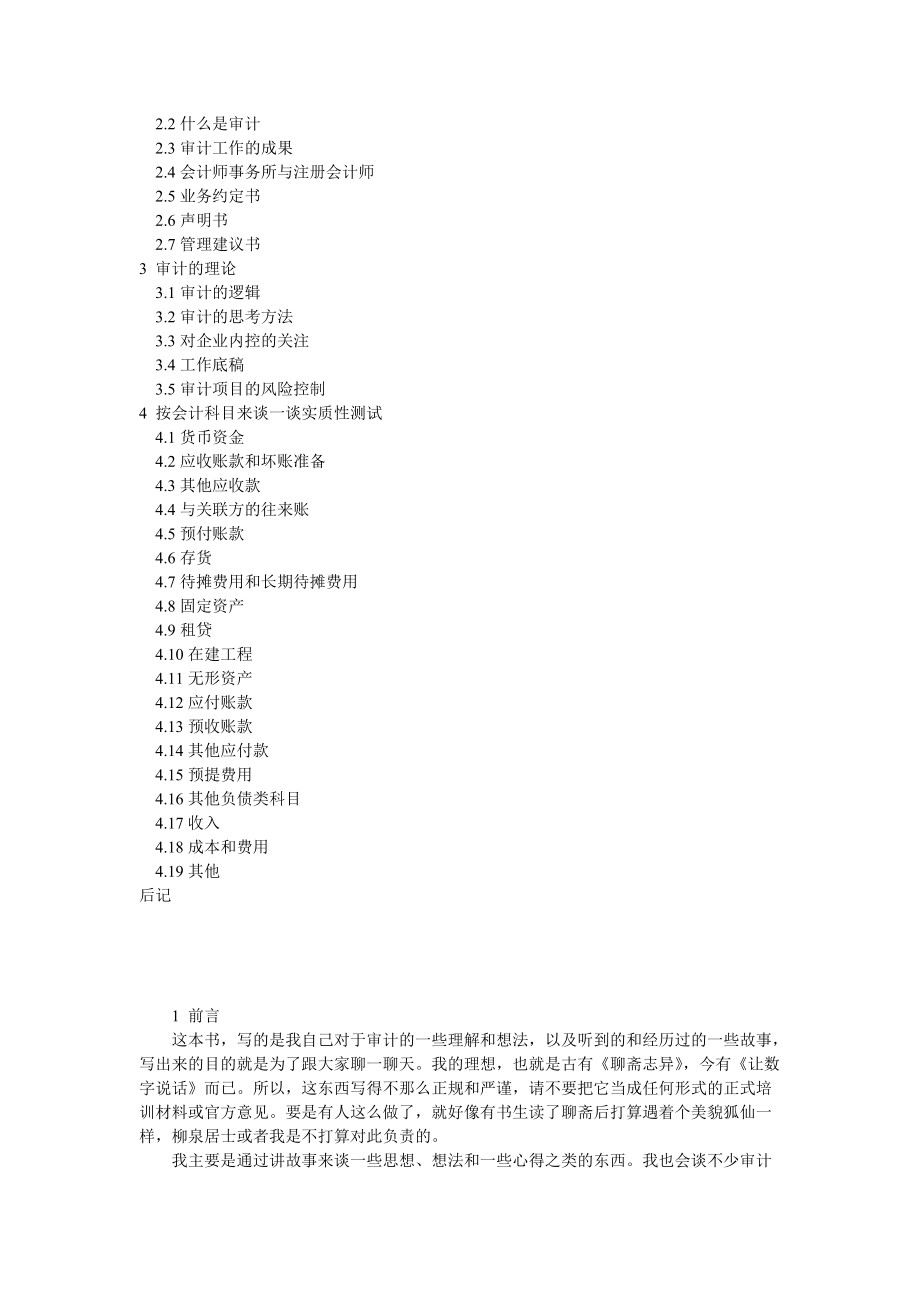 让数字说话--审计就这么简单.docx_第2页