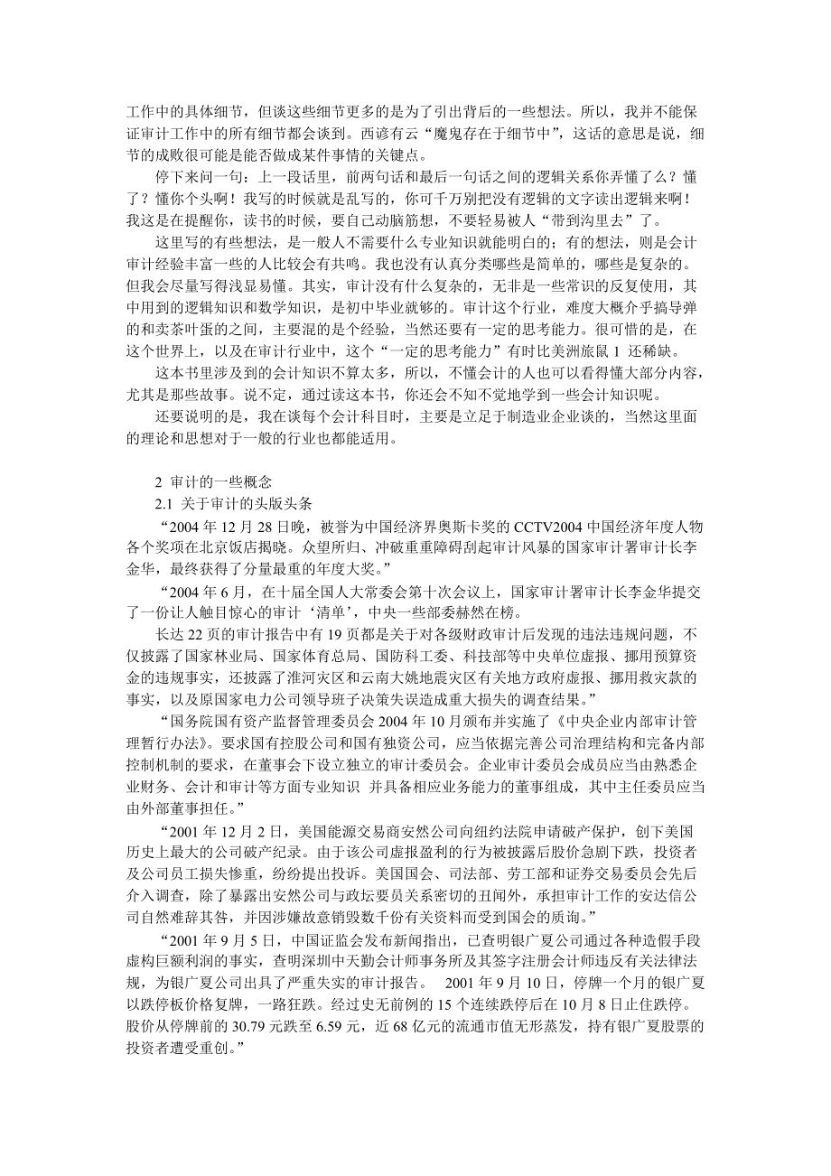 让数字说话--审计就这么简单.docx_第3页