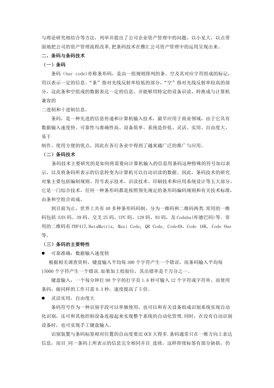 条码技术在某公司资产管理中的应用探讨.docx_第2页