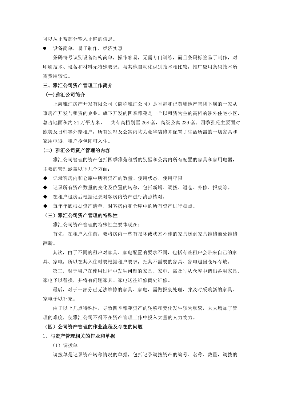 条码技术在某公司资产管理中的应用探讨.docx_第3页