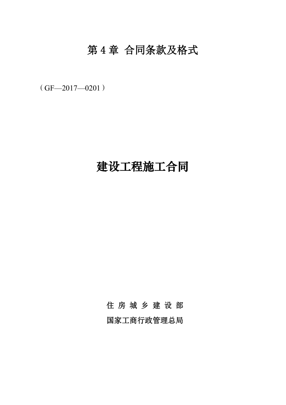 2017年建设施工合同(DOC41页).doc_第1页