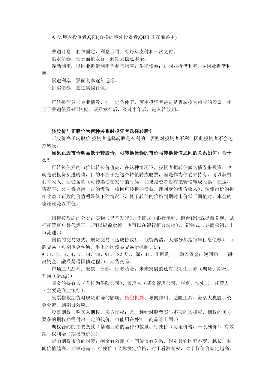 证卷投资精简复习资料.docx_第2页