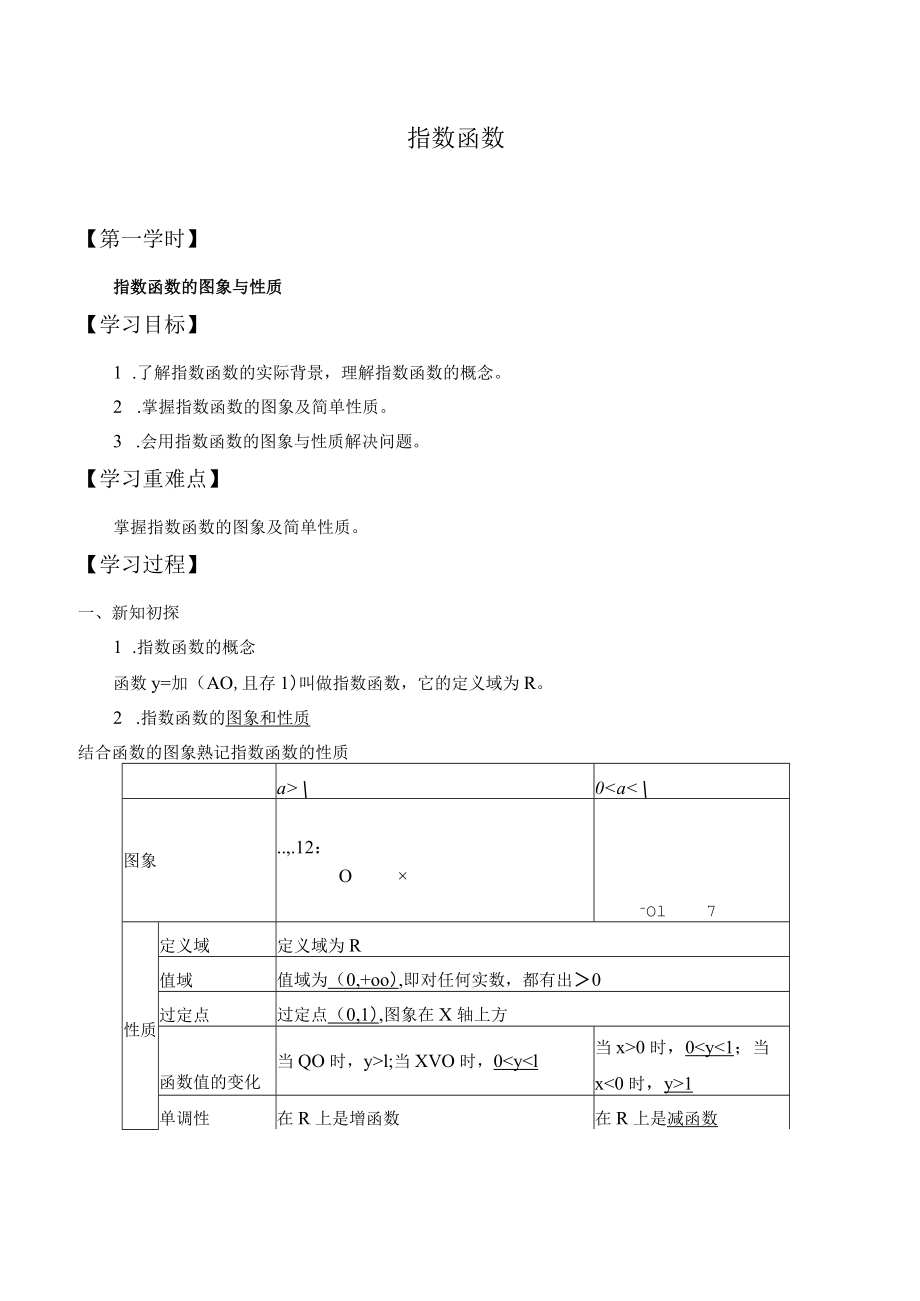 学案指数函数.docx_第1页