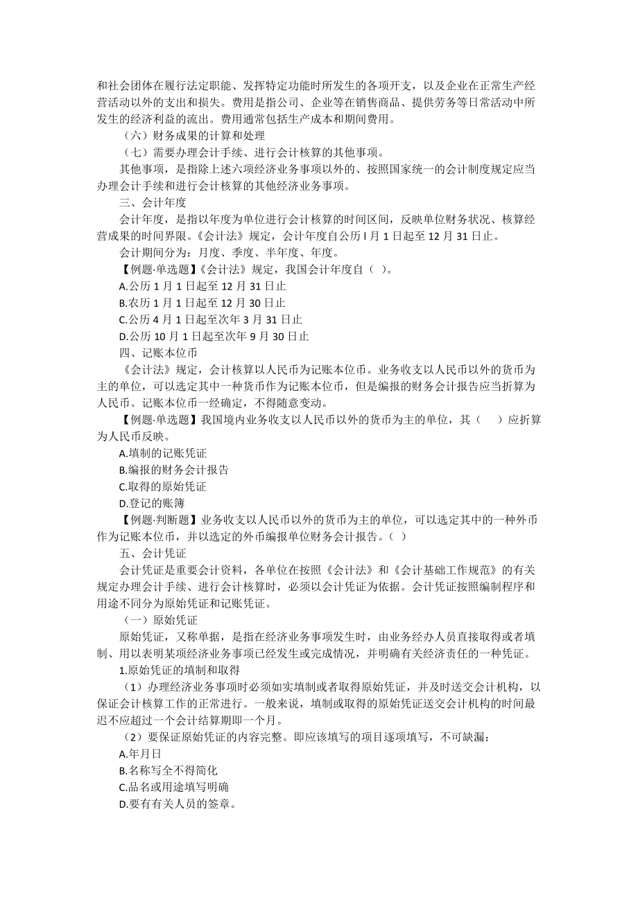 会计从业《财经法规》.docx_第3页