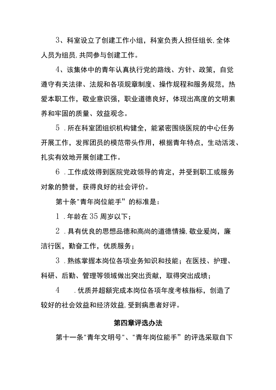 医院病区“青年文明号”管理办法.docx_第3页