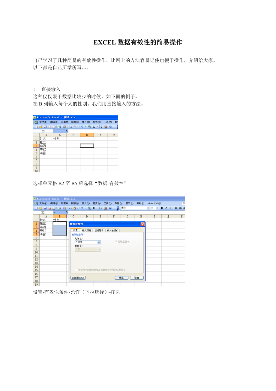 谈EXCEL数据有效性的简易操作.docx_第1页