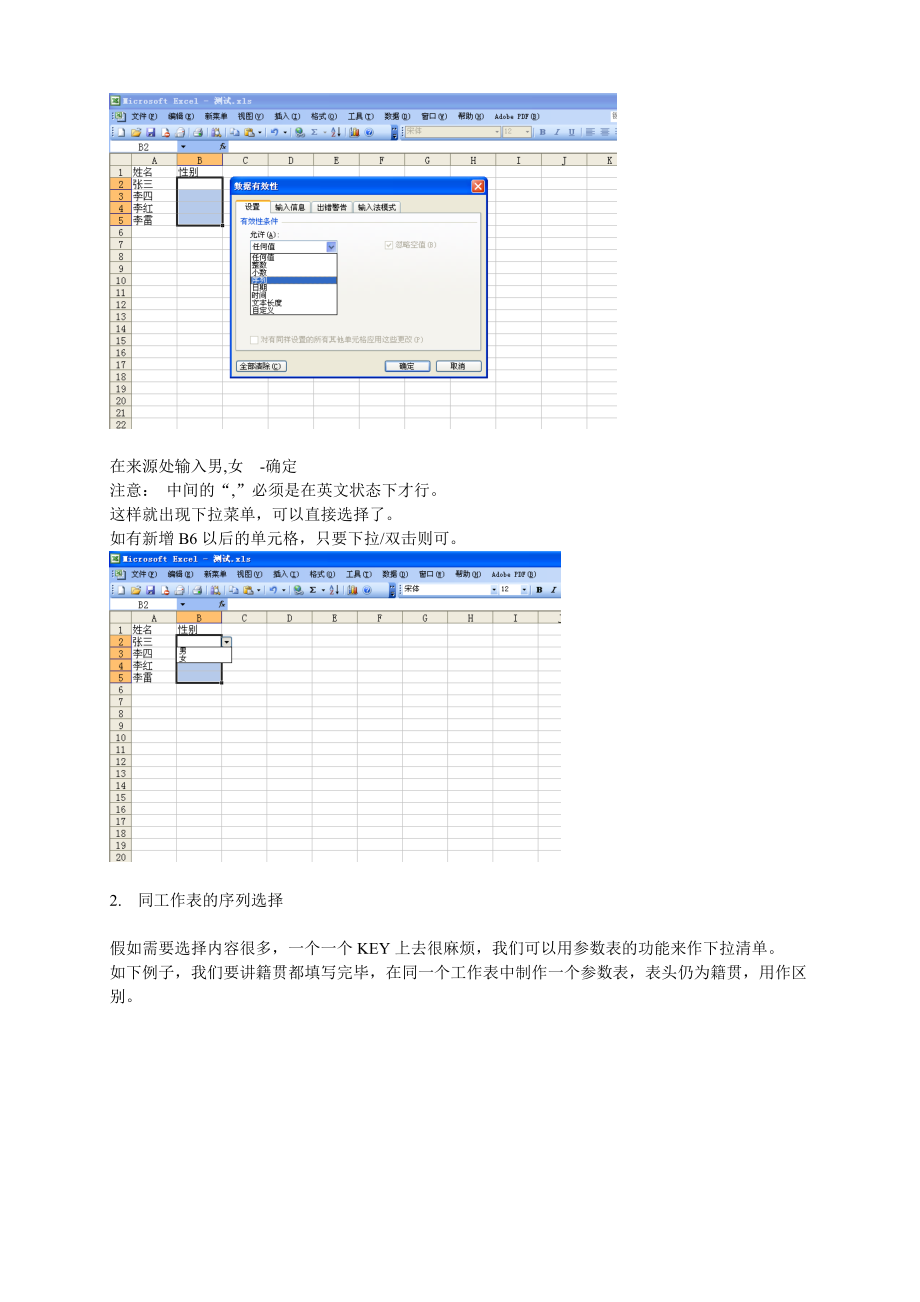 谈EXCEL数据有效性的简易操作.docx_第2页