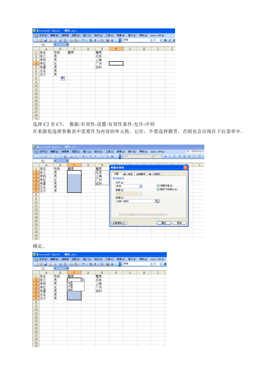 谈EXCEL数据有效性的简易操作.docx_第3页