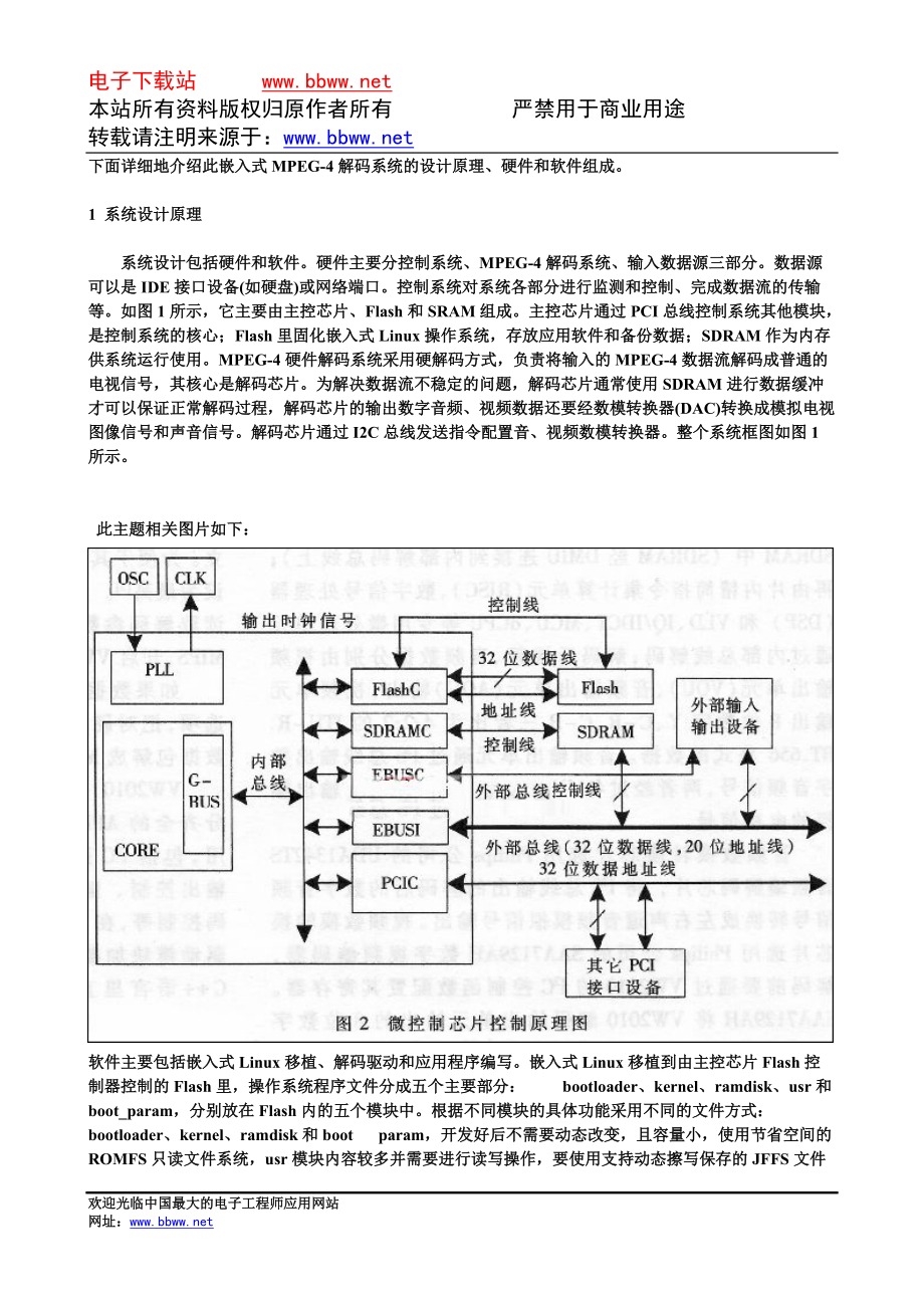 嵌入式MPEG4解码系统的设计.docx_第2页