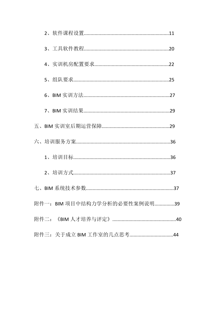 BIM基地项目书.docx_第3页
