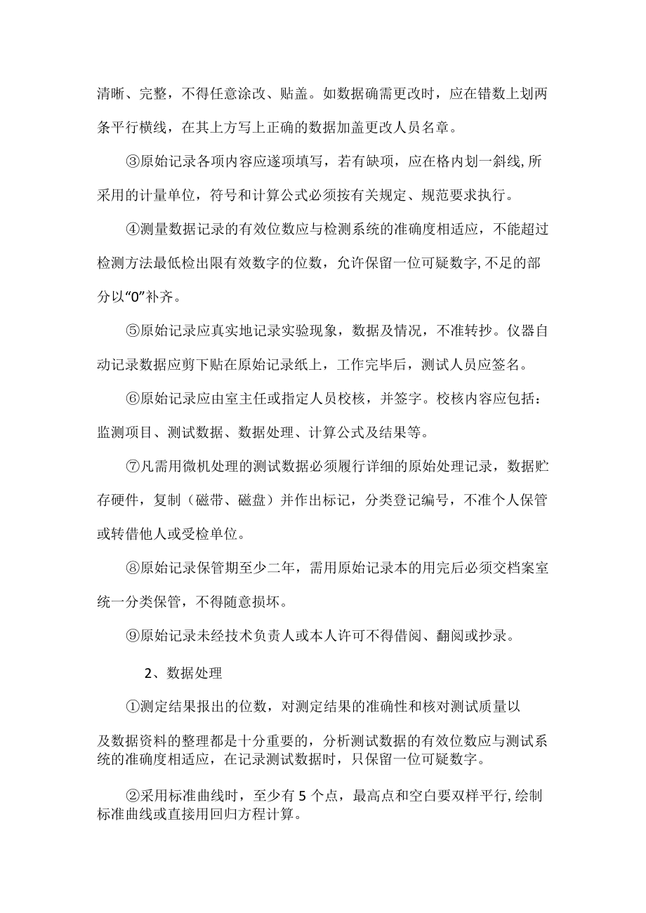 环保监理工作制度.docx_第2页