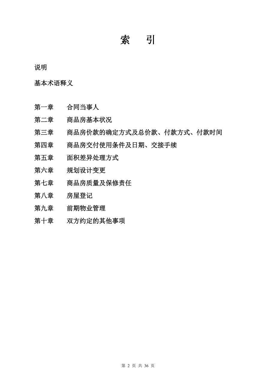 《贵州省商品房买卖合同》(DOC36页).doc_第2页
