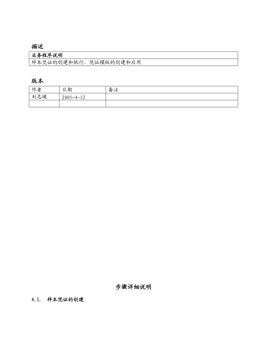 京信通信ERP项目用户操作必备手册.docx_第1页