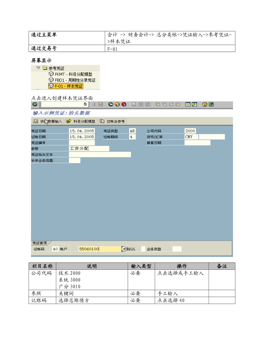 京信通信ERP项目用户操作必备手册.docx_第2页