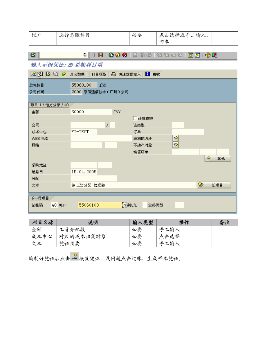 京信通信ERP项目用户操作必备手册.docx_第3页