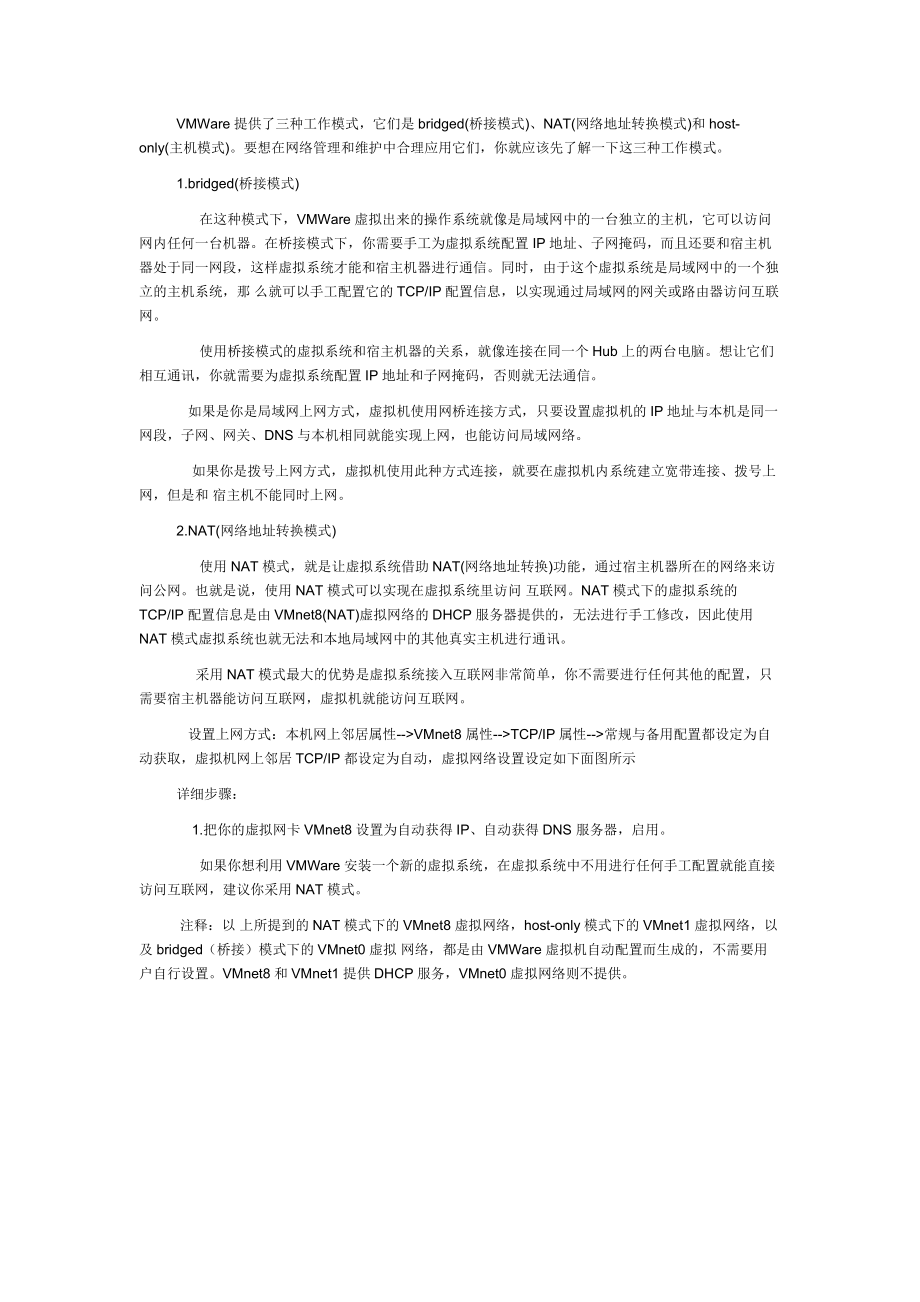 虚拟机上网问题.docx_第1页