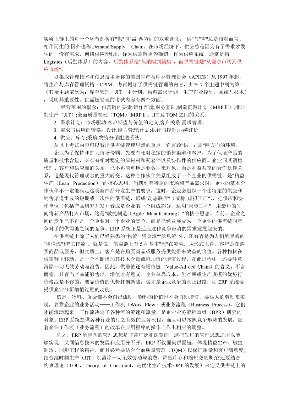 erp的管理思想.docx_第3页