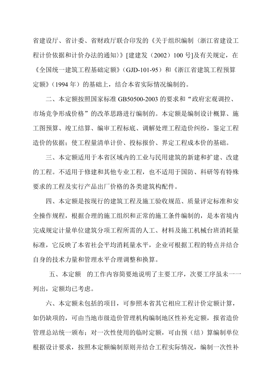 浙江省建筑工程预算定额手册.docx_第3页