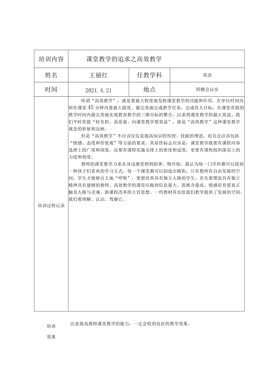 教学活动记录表.docx_第2页