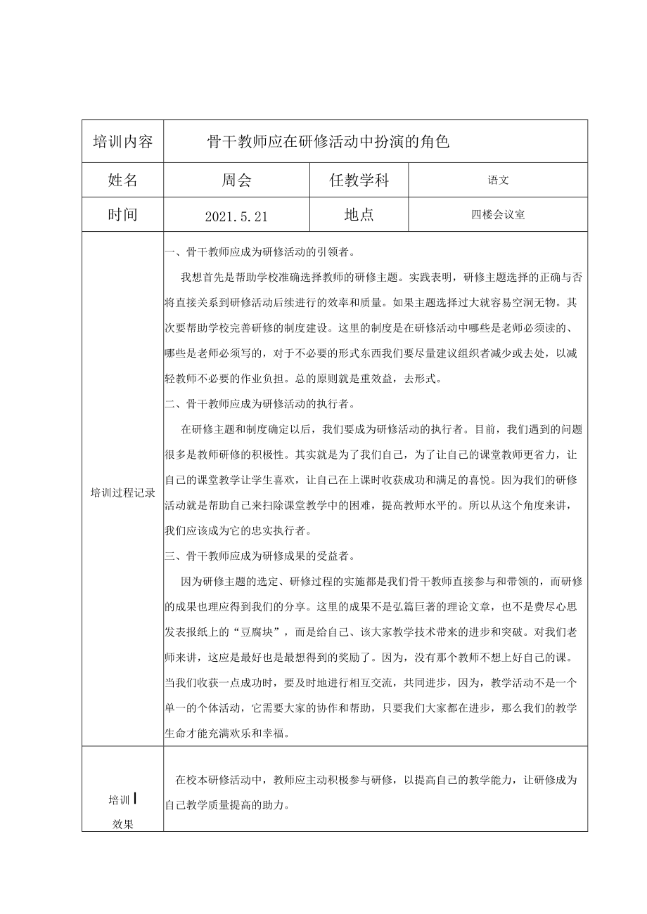 教学活动记录表.docx_第3页