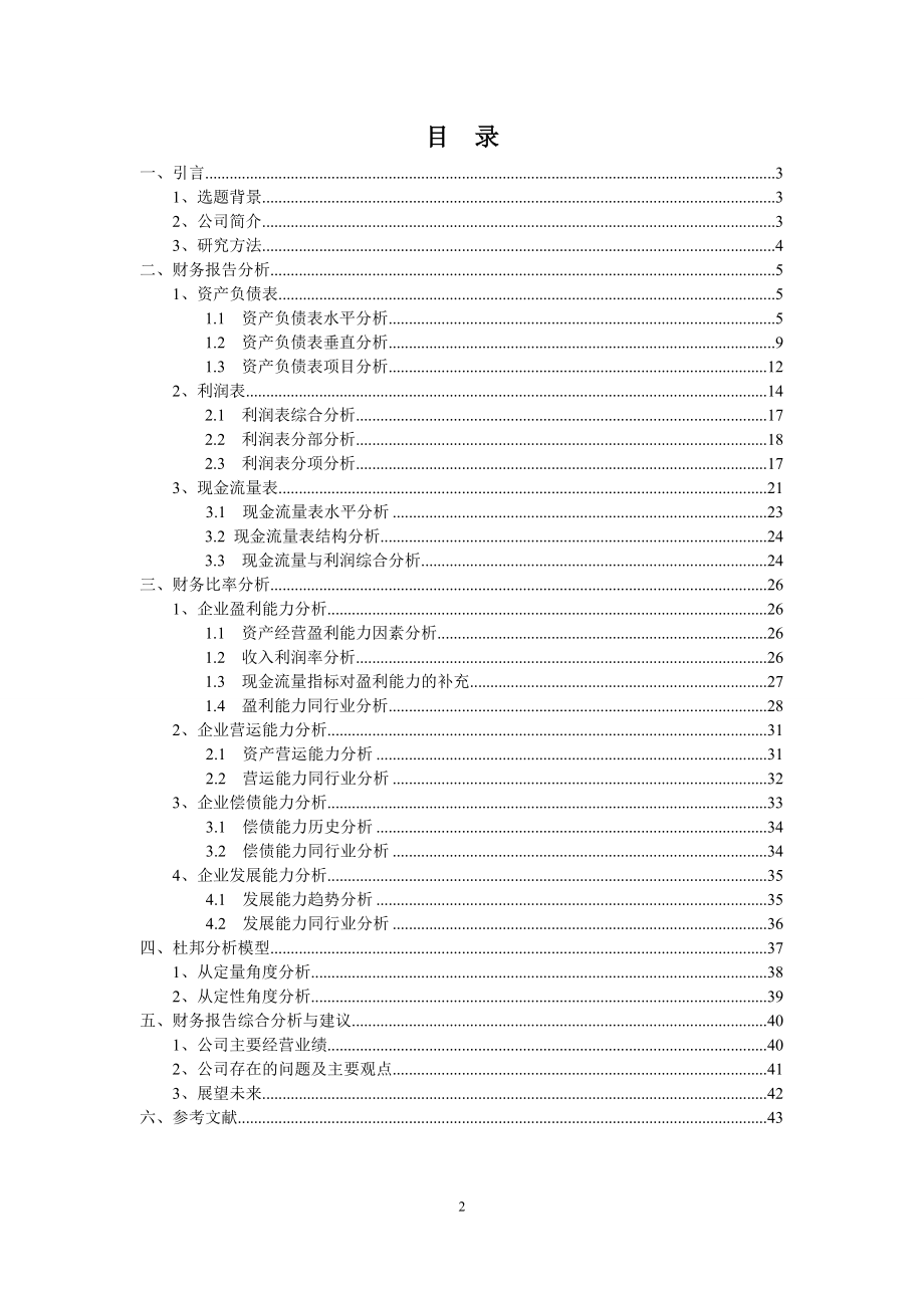 紫金矿业集团股份有限公司财务报告分析.docx_第2页