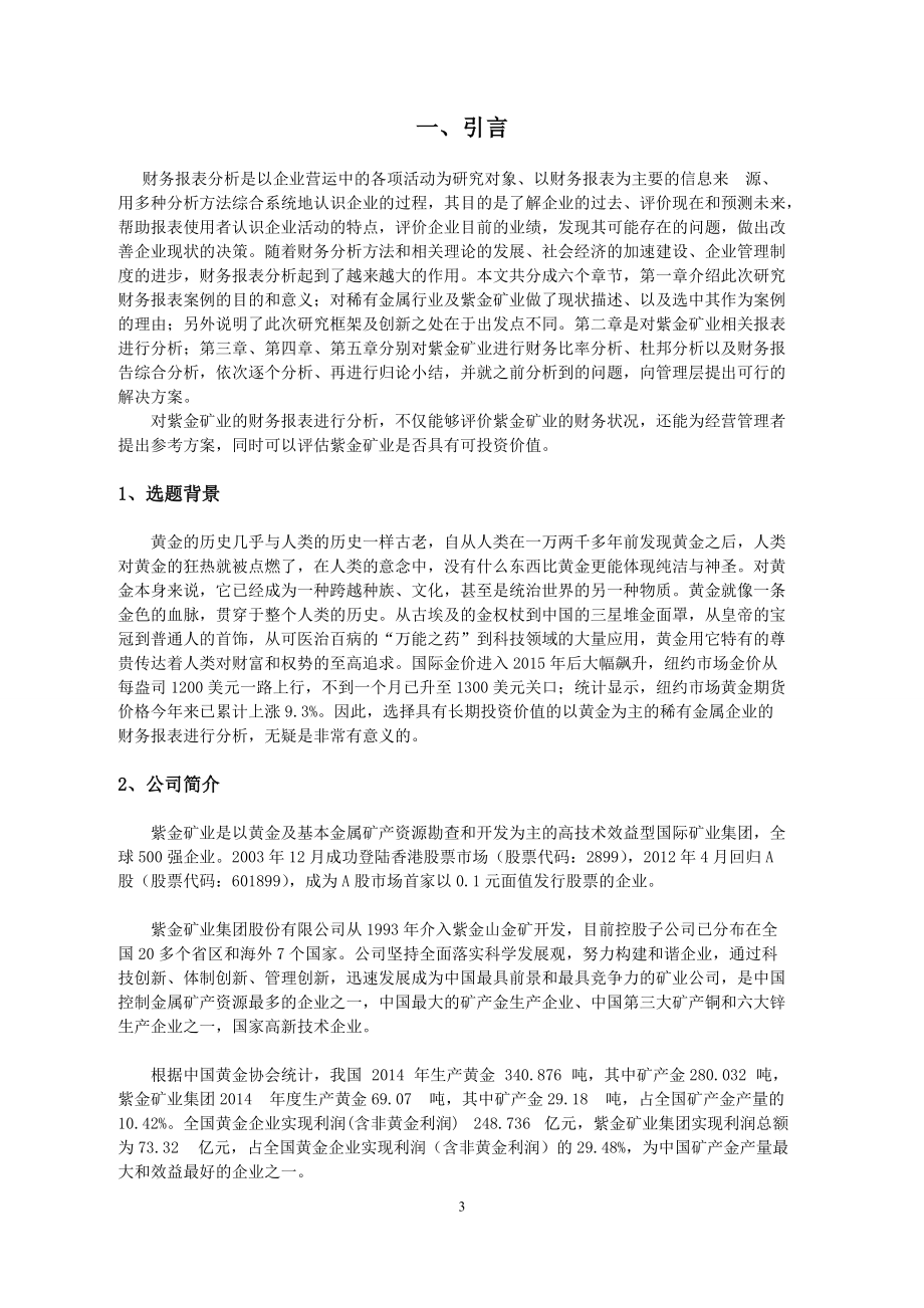 紫金矿业集团股份有限公司财务报告分析.docx_第3页