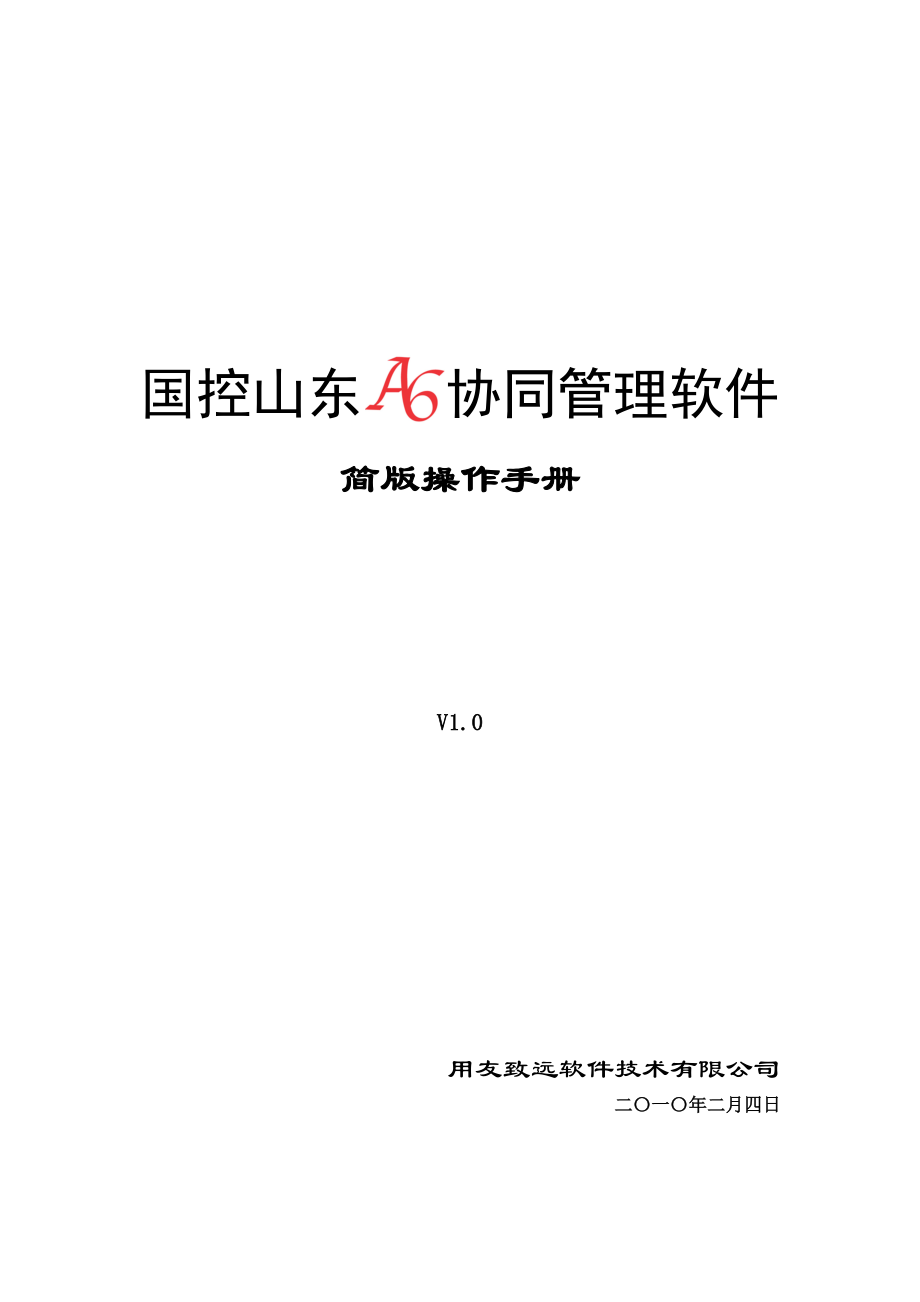 OA系统使用手册简版.docx_第1页