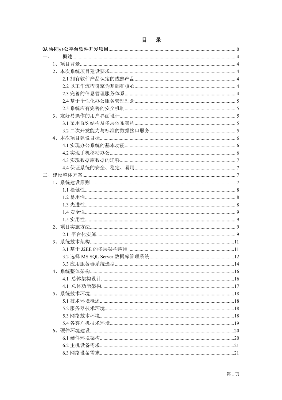 供销社OA技术方案.docx_第2页