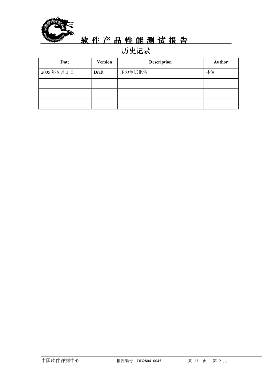 一个OA系统的性能测试方案.docx_第2页