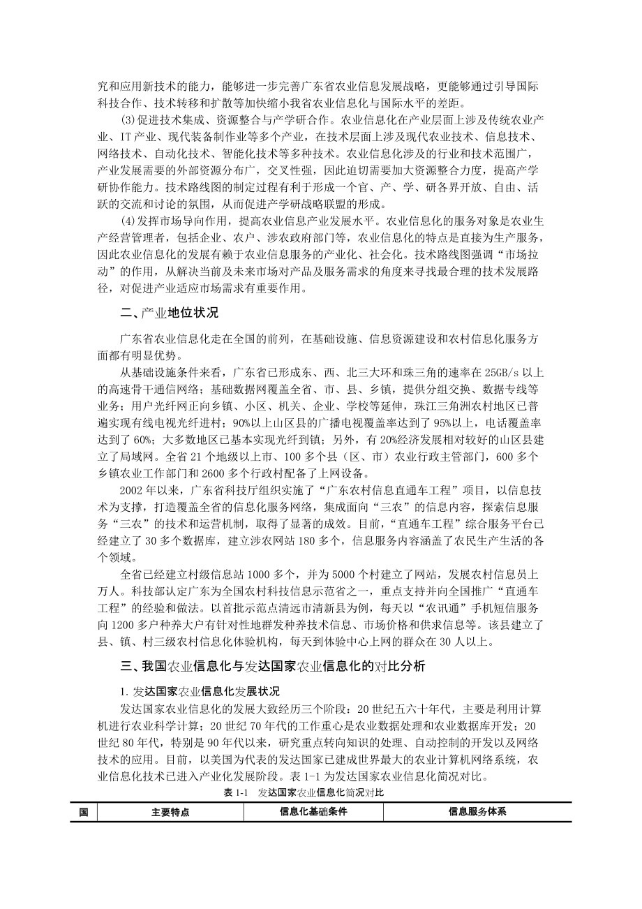 广东省农业信息化技术路线图.docx_第2页
