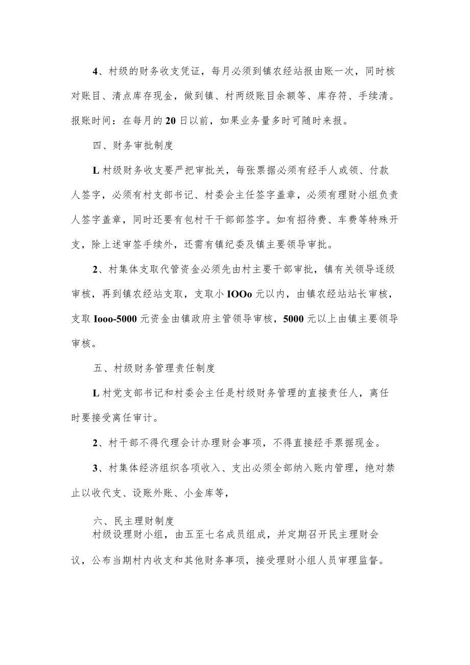 村级财务管理制度(七).docx_第2页