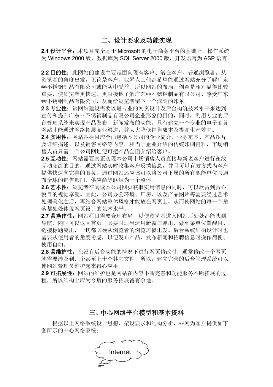 广东某不锈钢制品有限公司网站建设方案(doc 22).docx_第3页