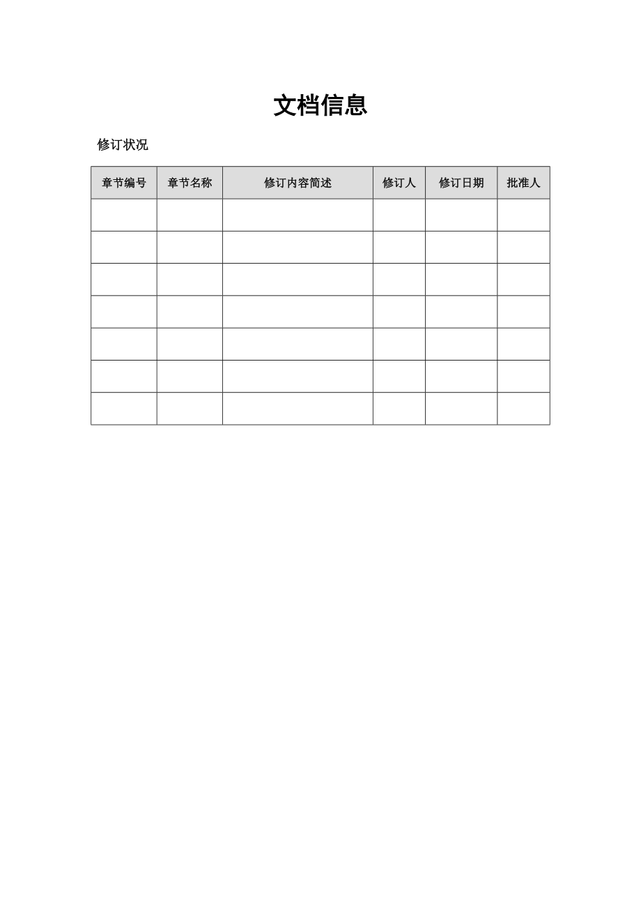 重庆地税网上申报-用户操作手册.docx_第2页