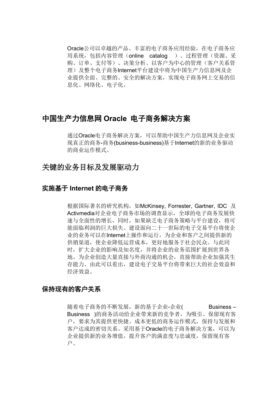 PPNET电子商务建设方案.docx_第2页