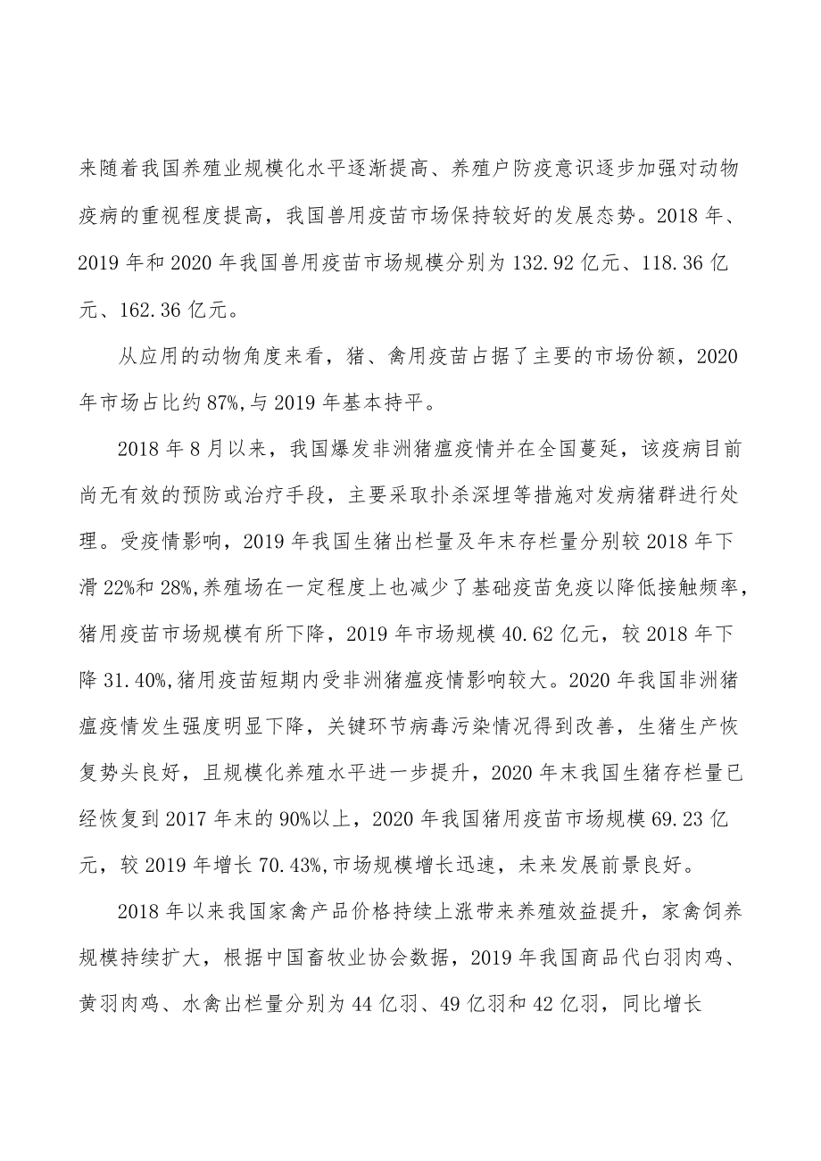 兽用疫苗市场前景分析.docx_第2页