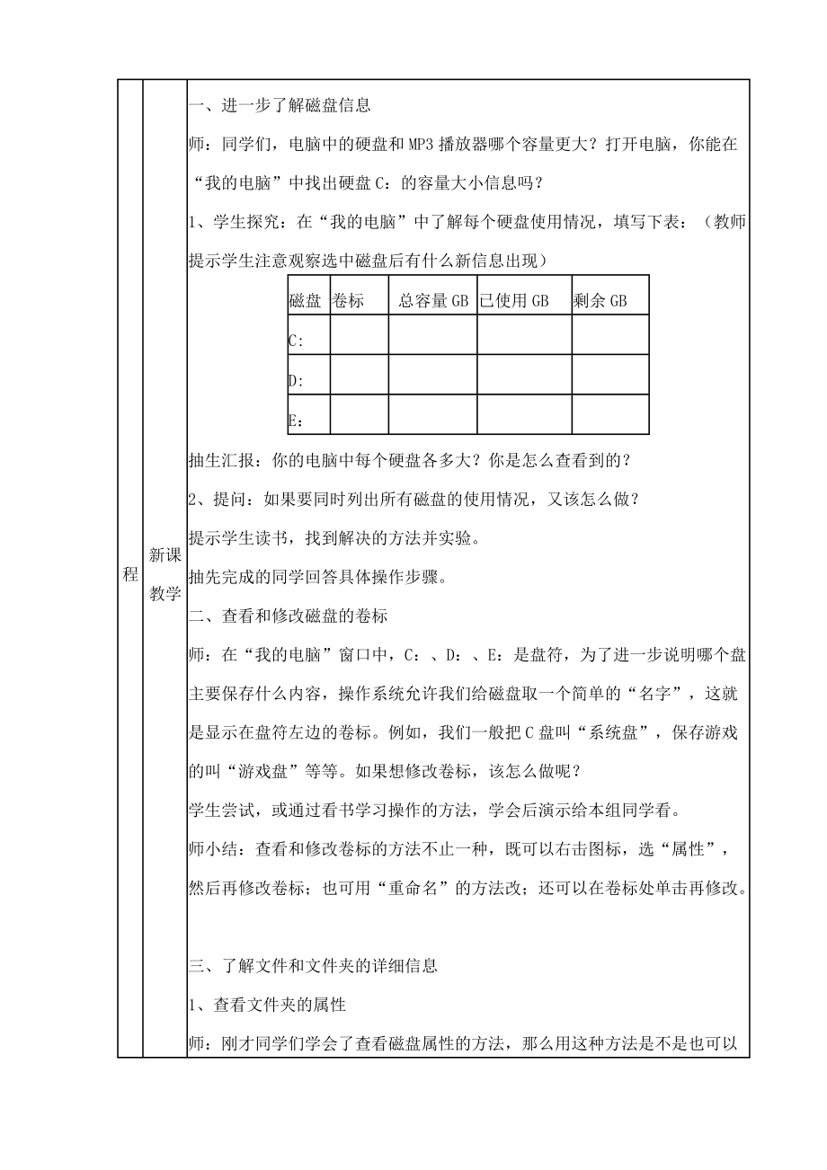 川教版小学六年级《信息技术》上册教案.docx_第2页