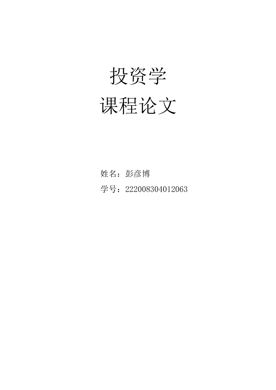 重庆投资环境研究.docx_第1页