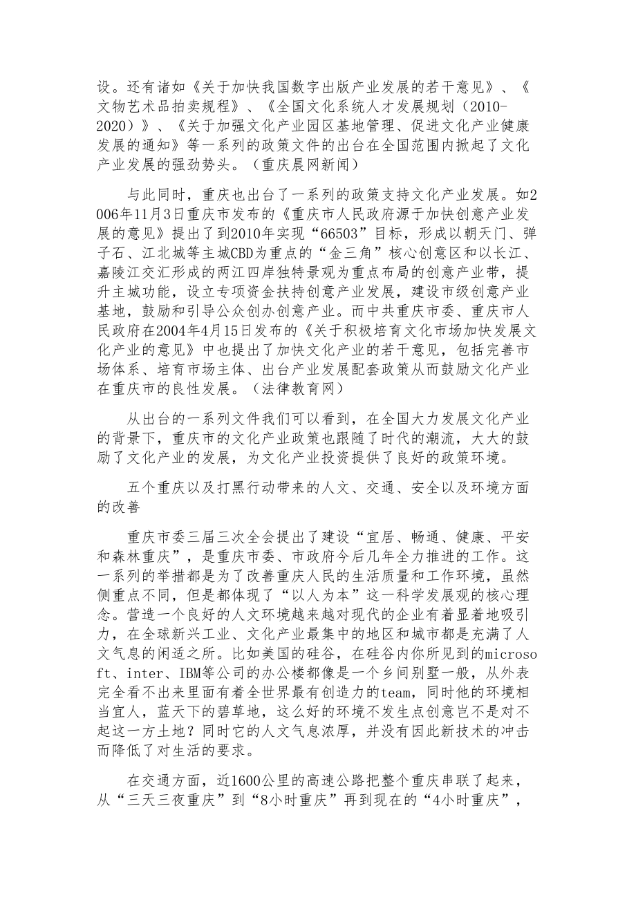 重庆投资环境研究.docx_第3页