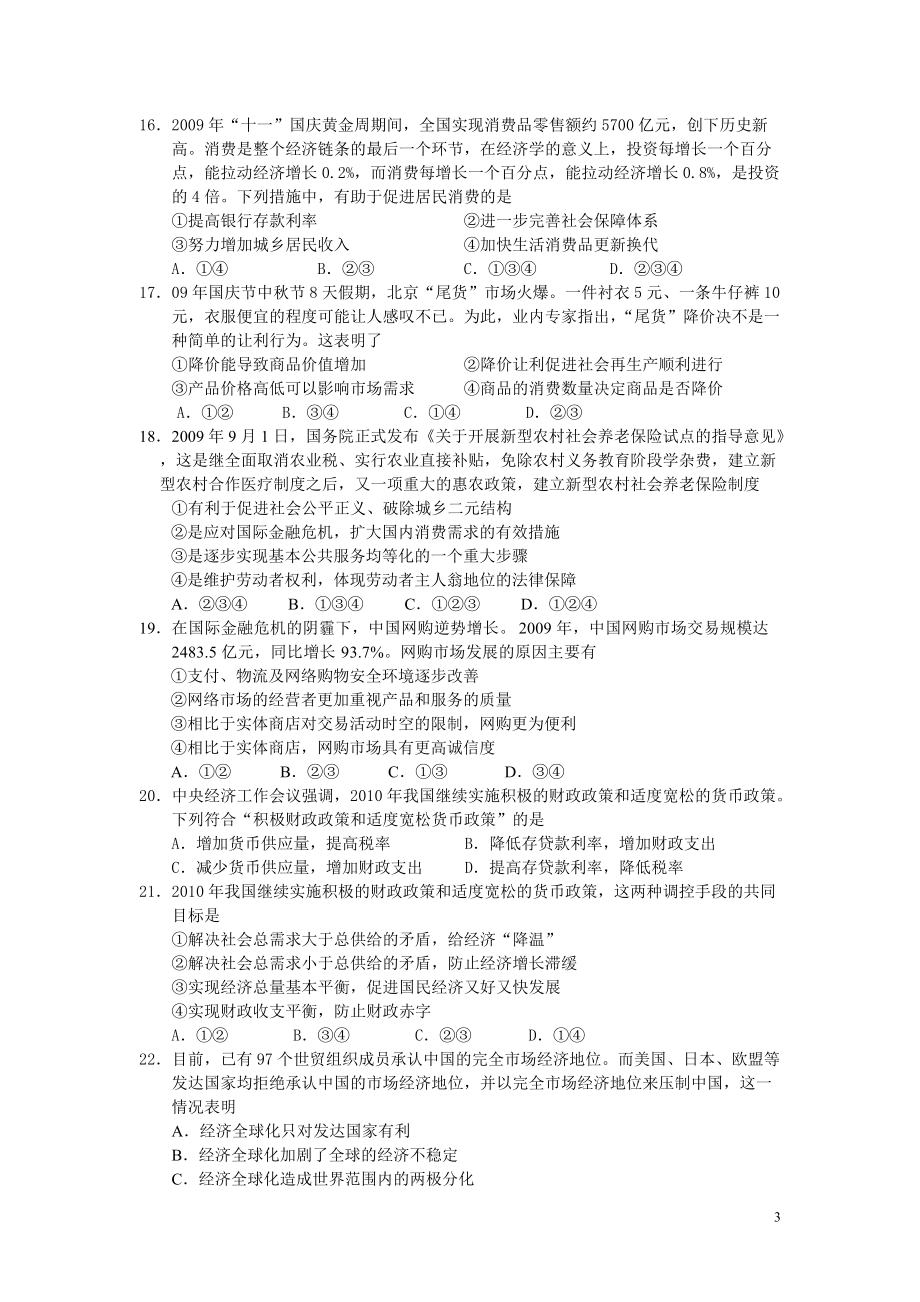 经济综合管理与财务知识分析检测.docx_第3页