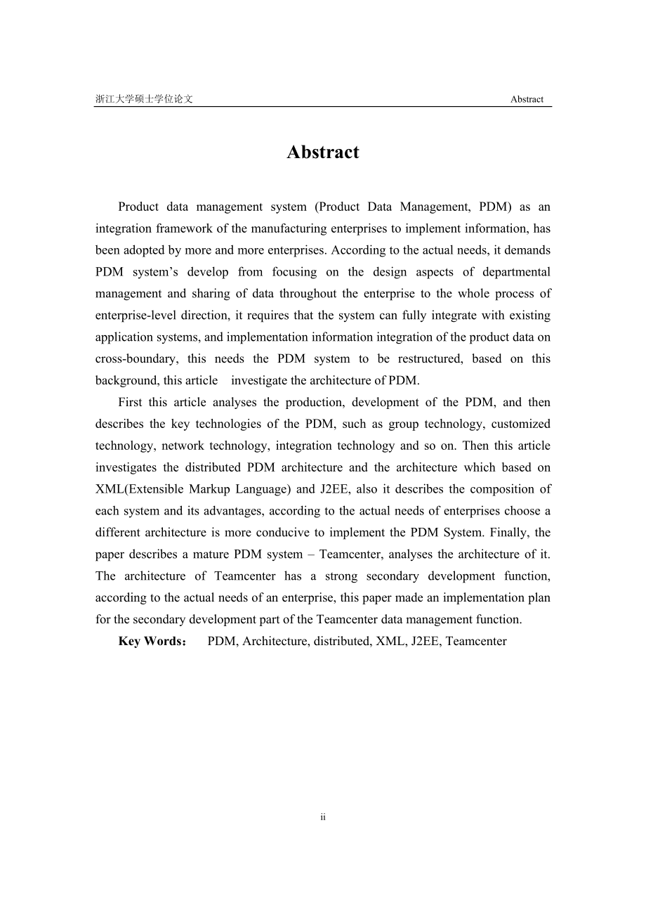 PDM系统的体系结构分析及应用.docx_第2页