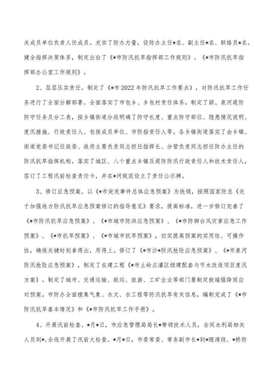 2022年防汛抗旱总结报告.docx_第3页