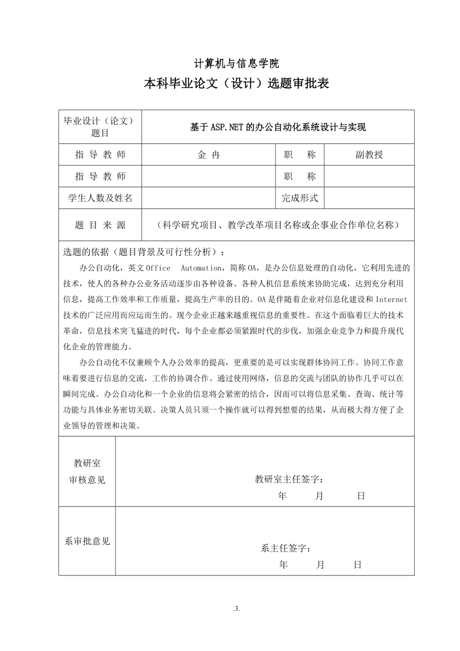 基于ASP.NET的办公自动化系统设计与实现.docx_第3页