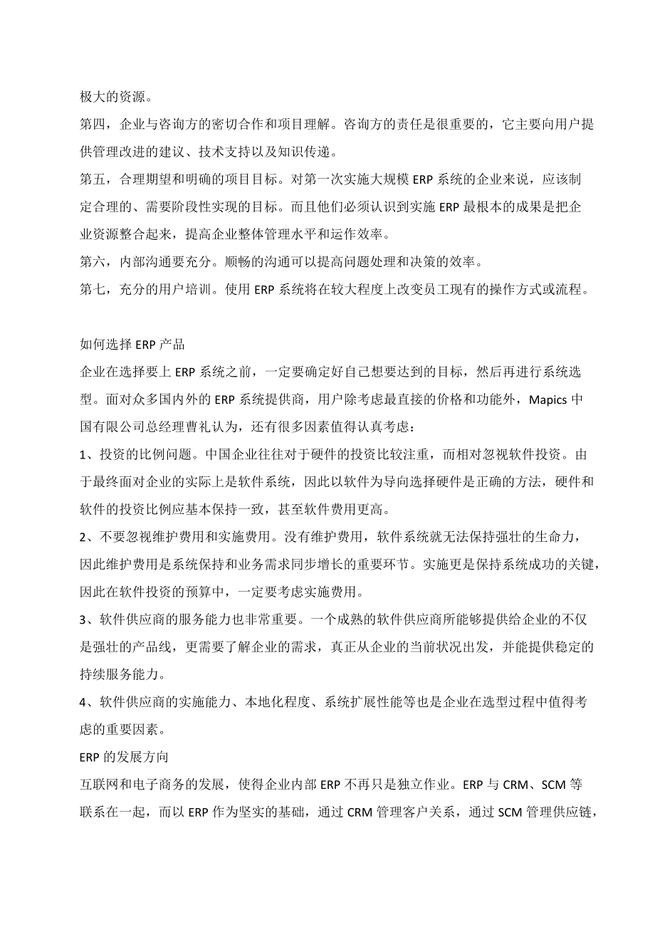 ERP企业资源规划的实施策略.docx_第3页